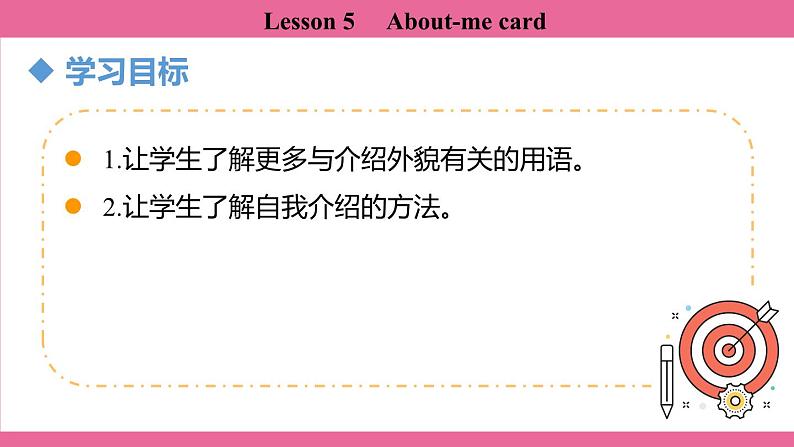 Unit 3 Lesson 5   课件  英语冀教版(2024)七年级上册第2页