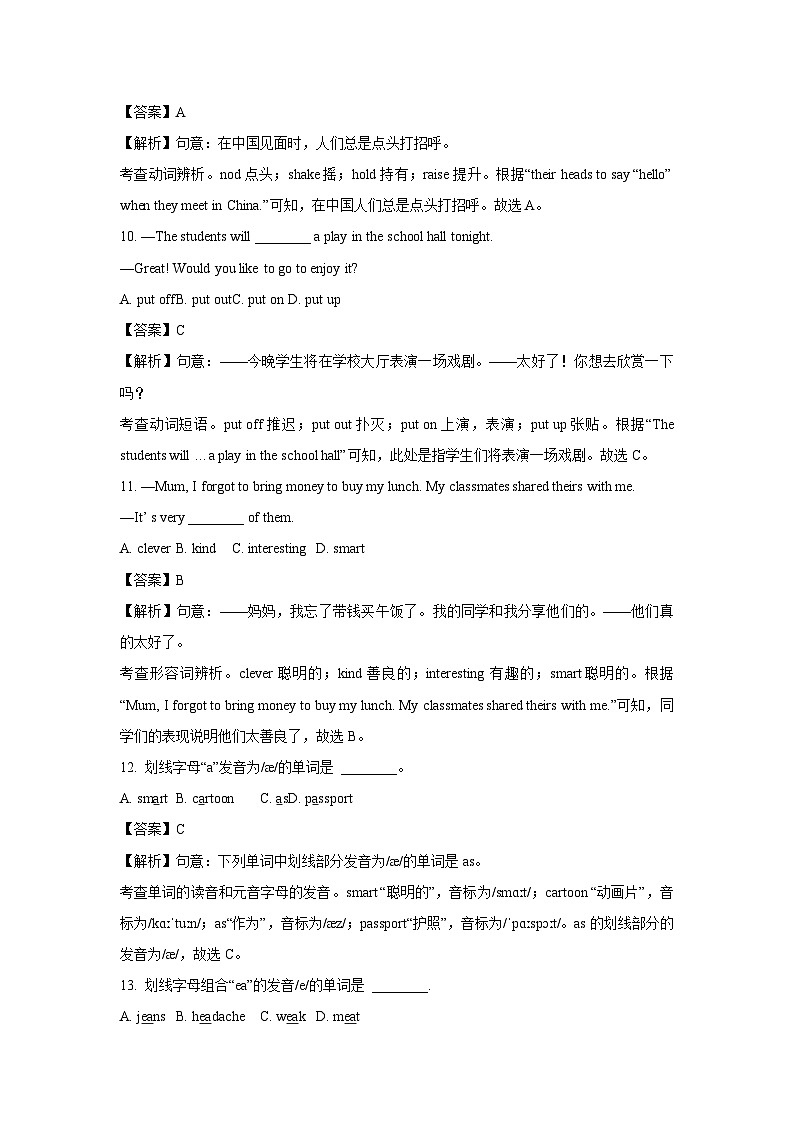 吉林省长春市榆树市2023-2024学年八年级下学期期中英语试卷(解析版)03