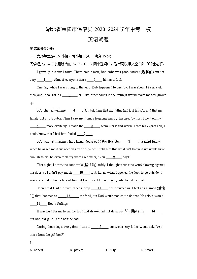 湖北省襄阳市保康县2023-2024学年中考一模英语试卷(解析版)01