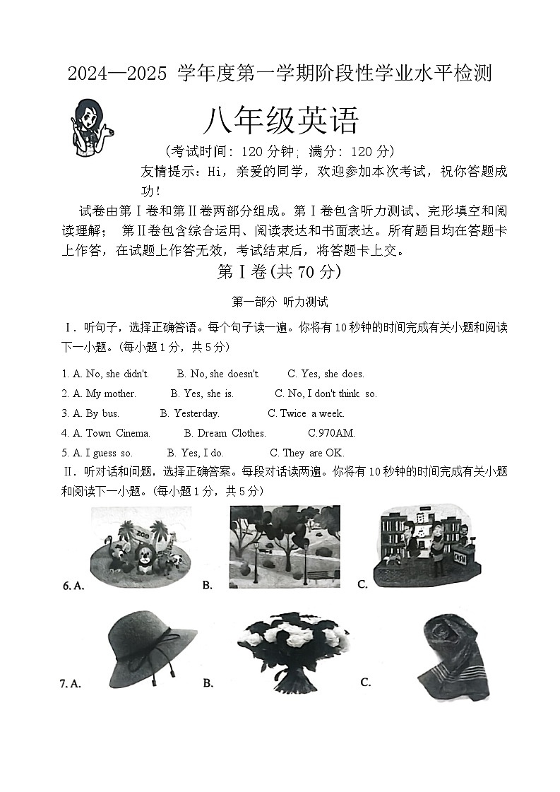 青岛西海岸新区2024-2025学年度八年级英语期中试题第1页