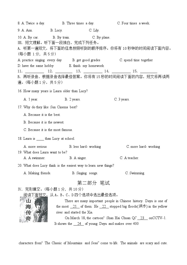 青岛西海岸新区2024-2025学年度八年级英语期中试题第2页