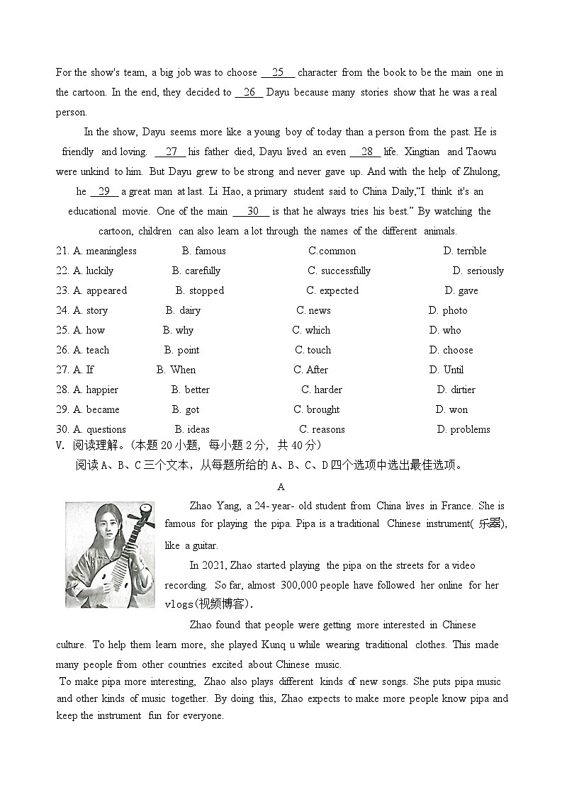 青岛西海岸新区2024-2025学年度八年级英语期中试题第3页