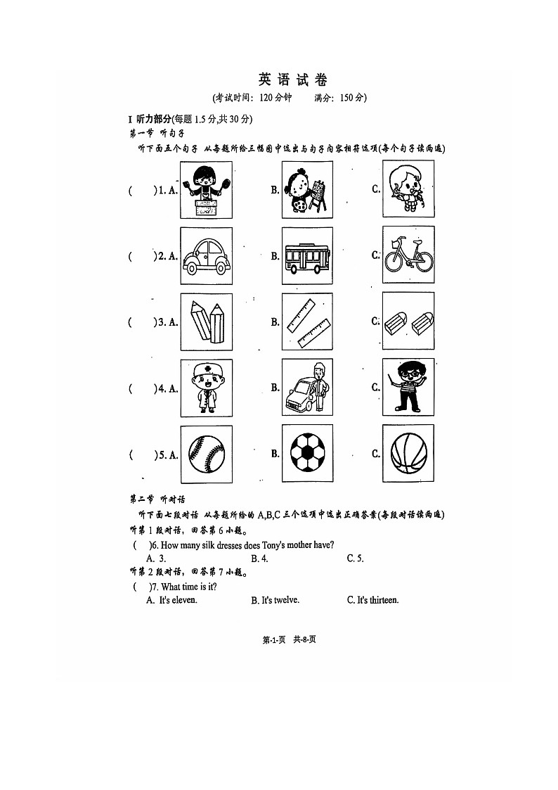 福建省漳州地区七年级英语（2024年秋科普版）期中检测第1页