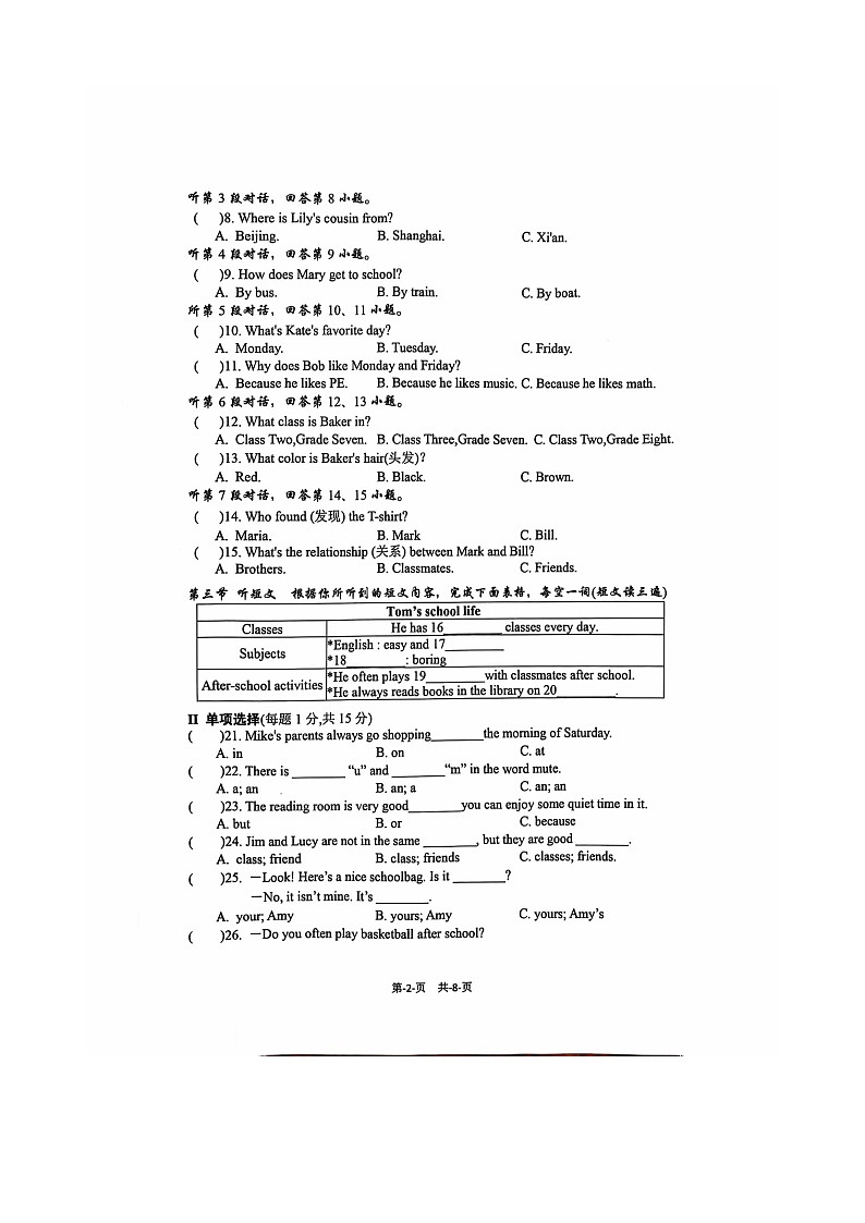福建省漳州地区七年级英语（2024年秋科普版）期中检测第2页