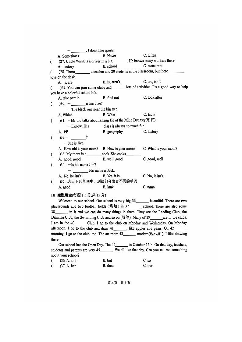 福建省漳州地区七年级英语（2024年秋科普版）期中检测第3页