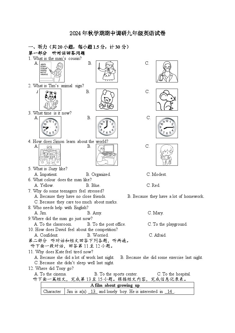 2024年秋学期期中调研九年级英语试卷第1页