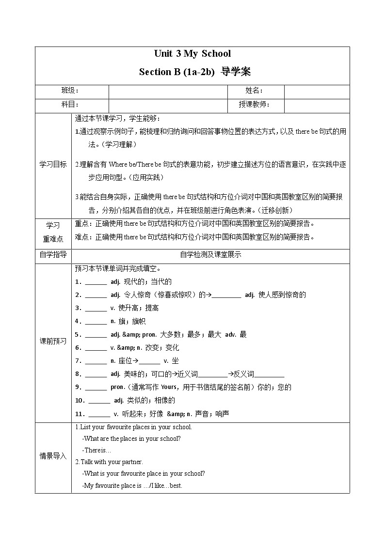 Unit 3（第4课时 Section B 1a-2b）（导学案）第1页
