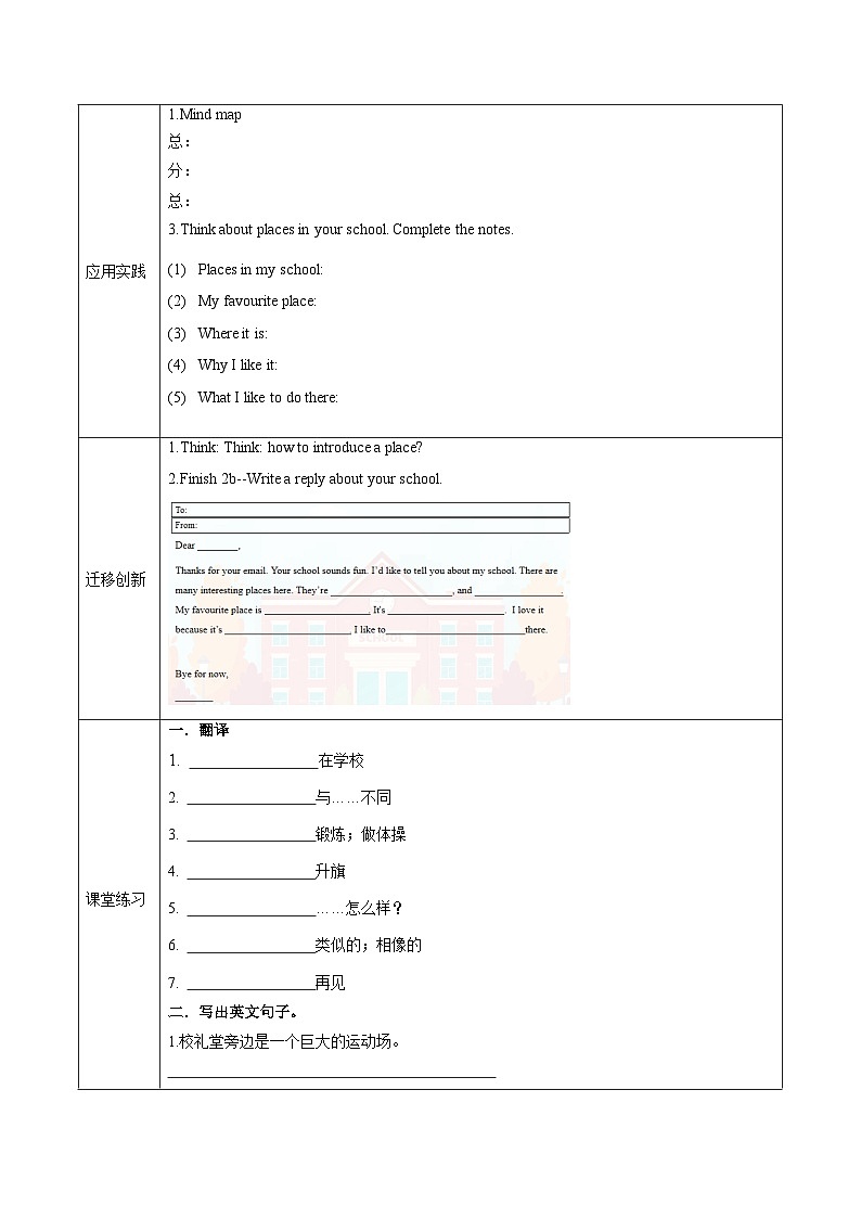 Unit 3（第4课时 Section B 1a-2b）（导学案）第3页