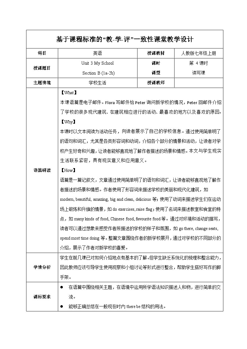 Unit 3（第4课时 Section B 1a-2b）（教学设计）第1页