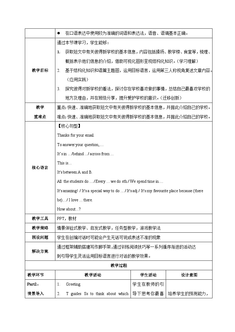 Unit 3（第4课时 Section B 1a-2b）（教学设计）第2页