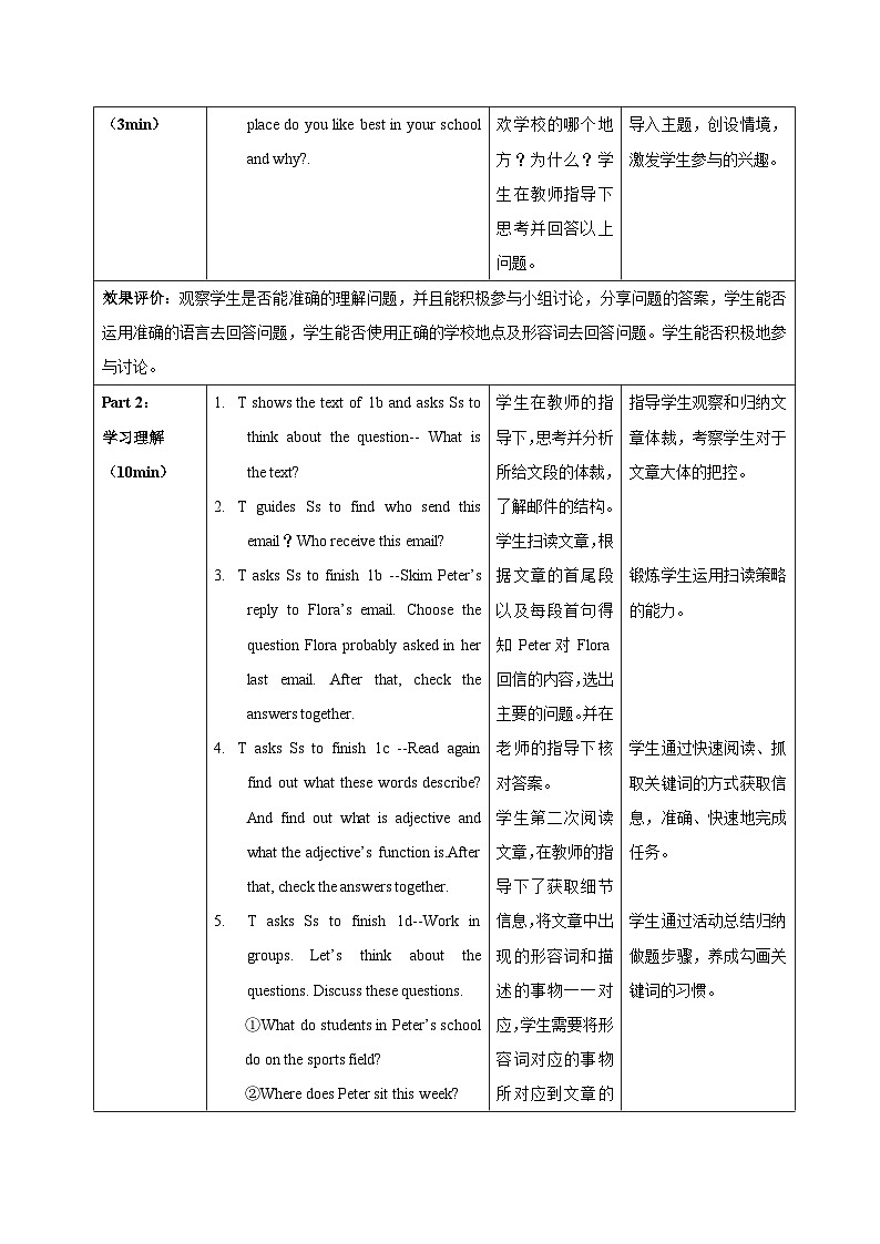 Unit 3（第4课时 Section B 1a-2b）（教学设计）第3页