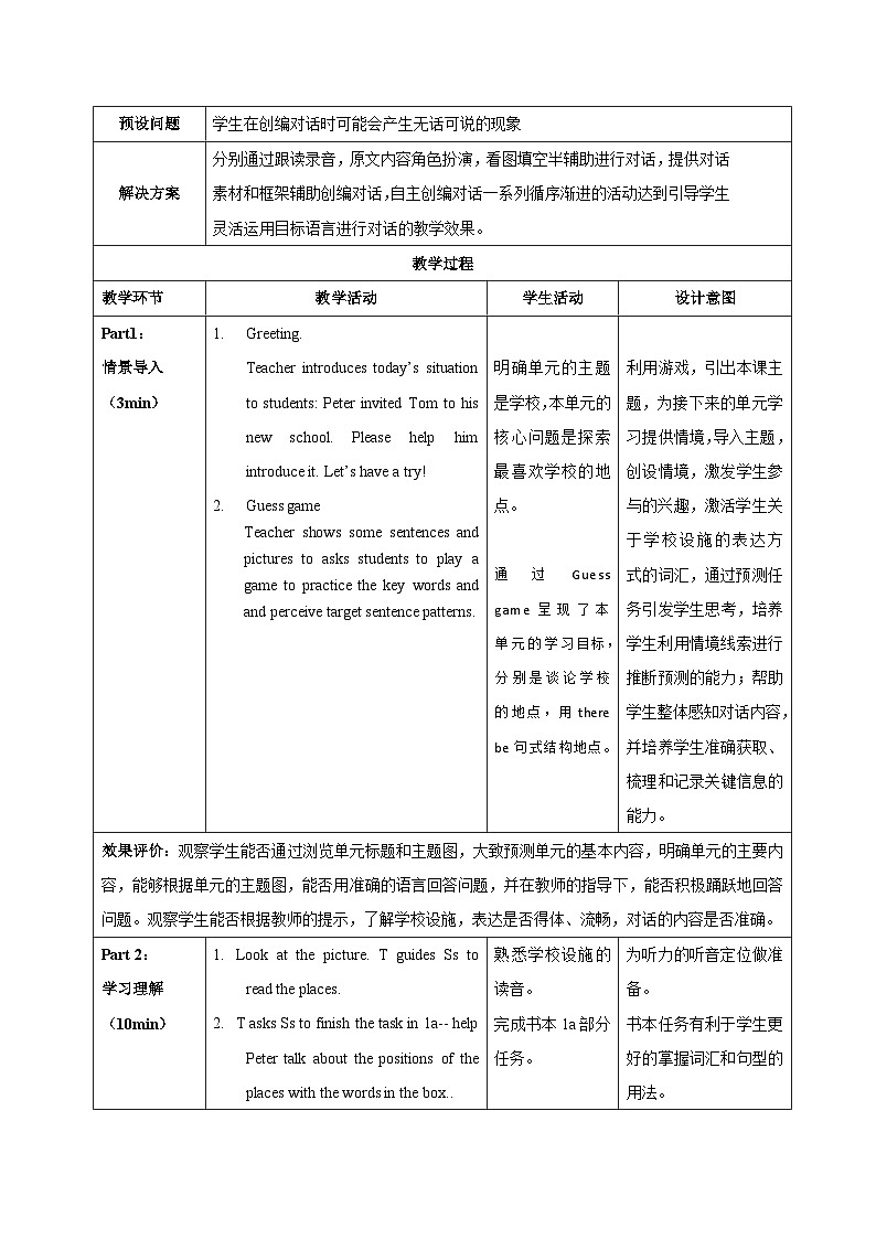 Unit 3（第1课时 Section A 1a-1d）（教学设计）第3页