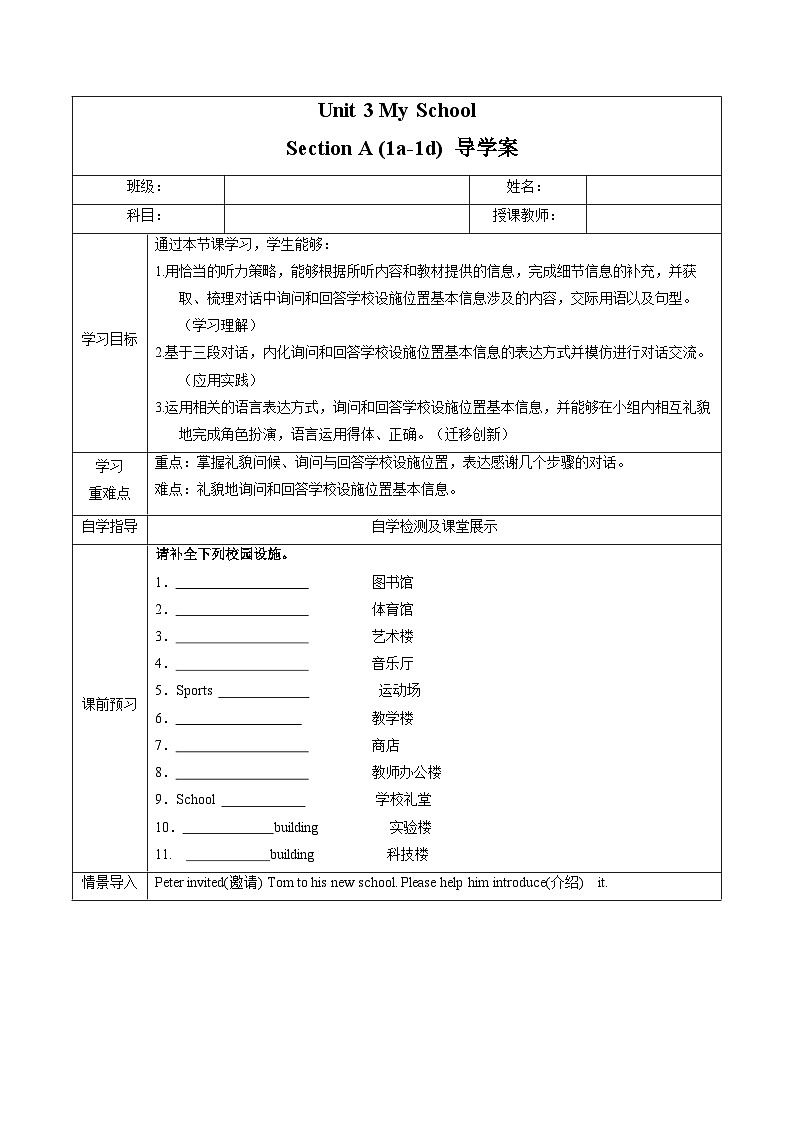 Unit 3（第1课时 Section A 1a-1d）（导学案）第1页
