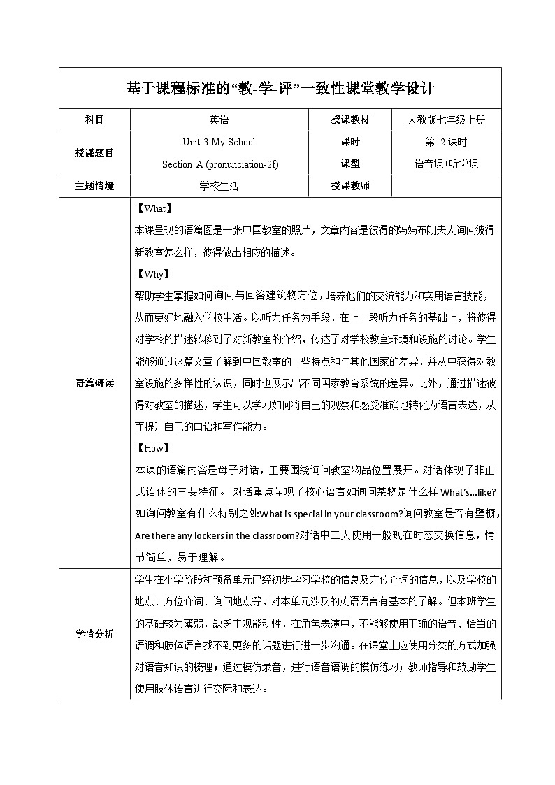 Unit 3（第2课时 Section A pronunciation&2a-2f）（教学设计）第1页