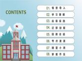 2024年新版人教版七年級上冊英語Unit 3 My School（第2課時 section a pronunciation&2a-2f） 課件+教案+導(dǎo)學(xué)案