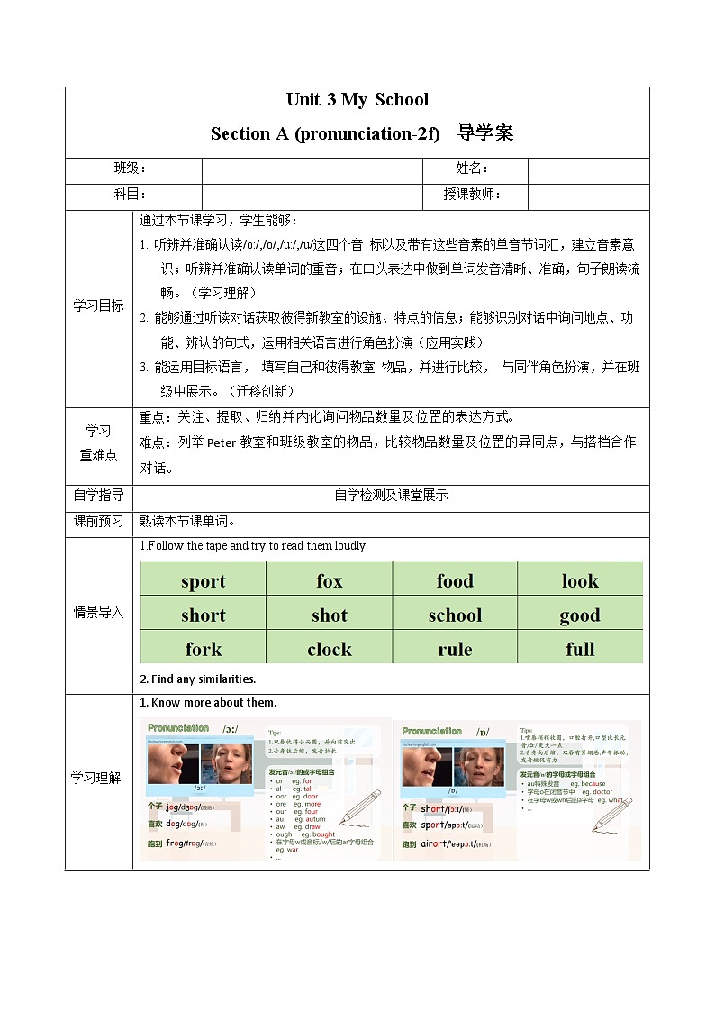 Unit 3（第2课时 Section A pronunciation&2a-2f）（导学案）第1页