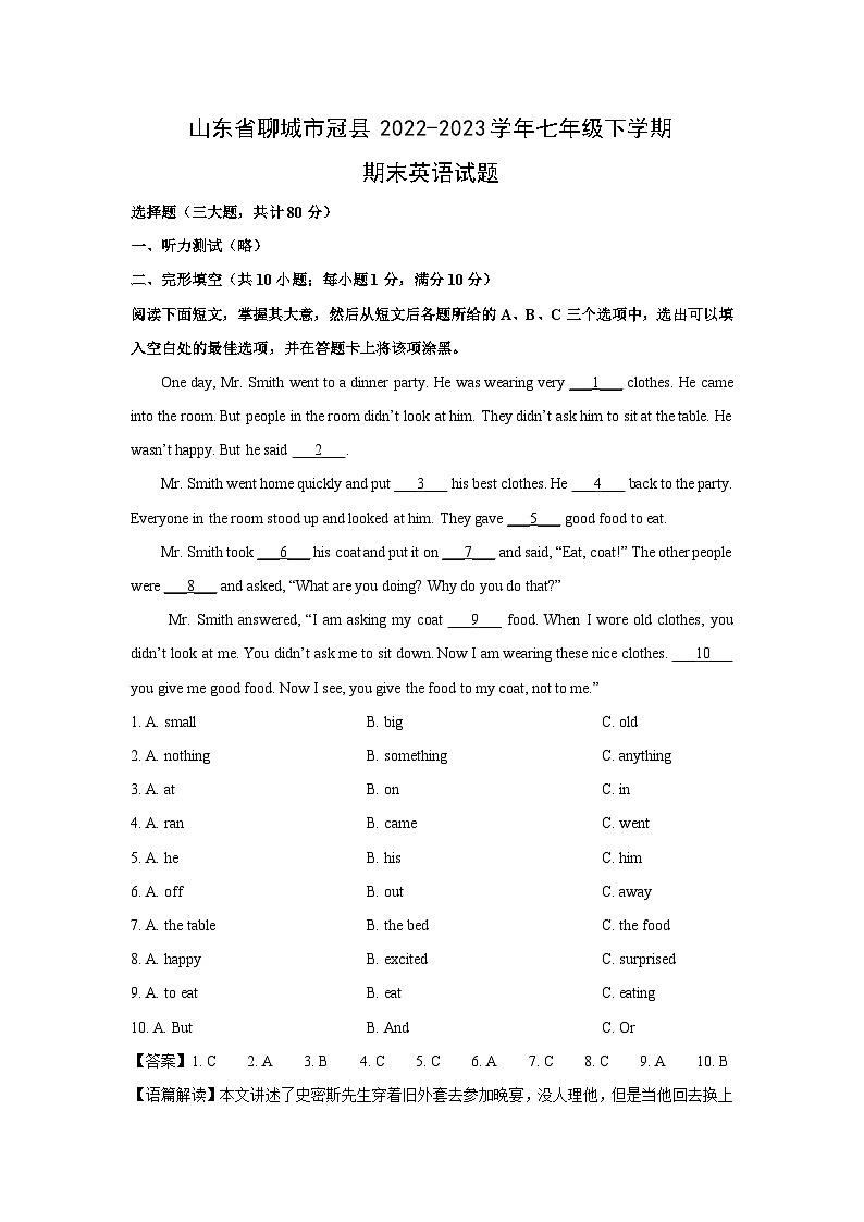 山东省聊城市冠县2022-2023学年七年级下学期期末英语试卷(解析版)第1页