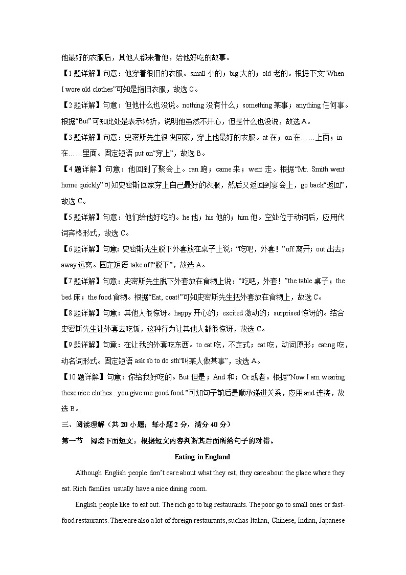 山东省聊城市冠县2022-2023学年七年级下学期期末英语试卷(解析版)第2页
