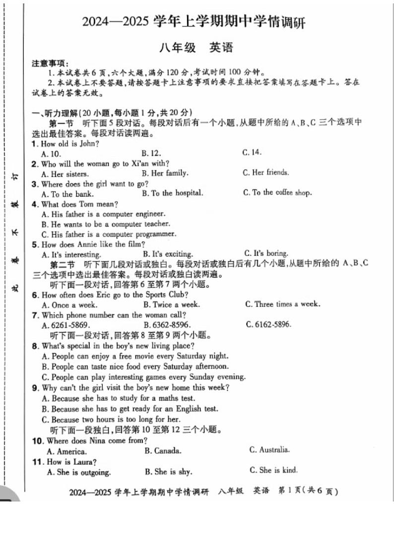 河南省郑州市登封嵩阳中学2024—2025学年八年级上学期期中考试英语试卷第1页