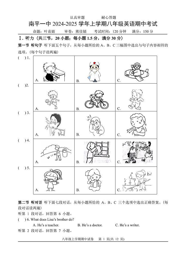 八上英语半期考卷2024（定稿）第1页