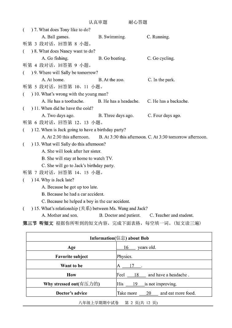 八上英语半期考卷2024（定稿）第2页