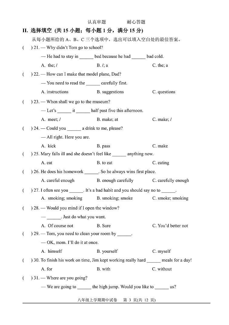八上英语半期考卷2024（定稿）第3页