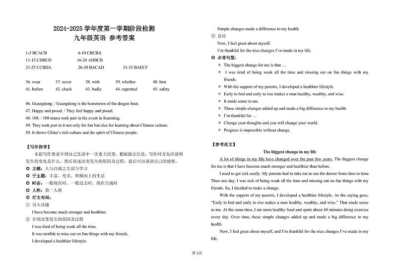 广东省云浮市罗定市2024-2025学年九年级上学期11月期中考试英语试题01