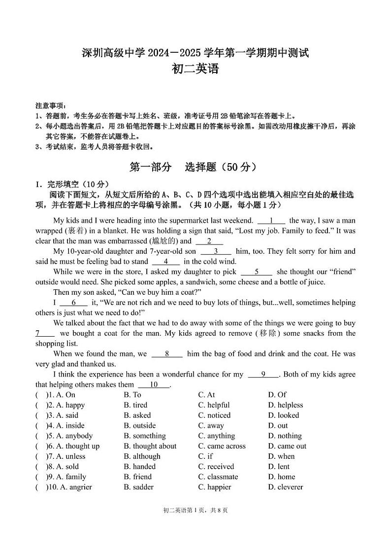 广东省深圳高级中学（集团）2024-2025学年八年级上学期期中考试英语试题第1页