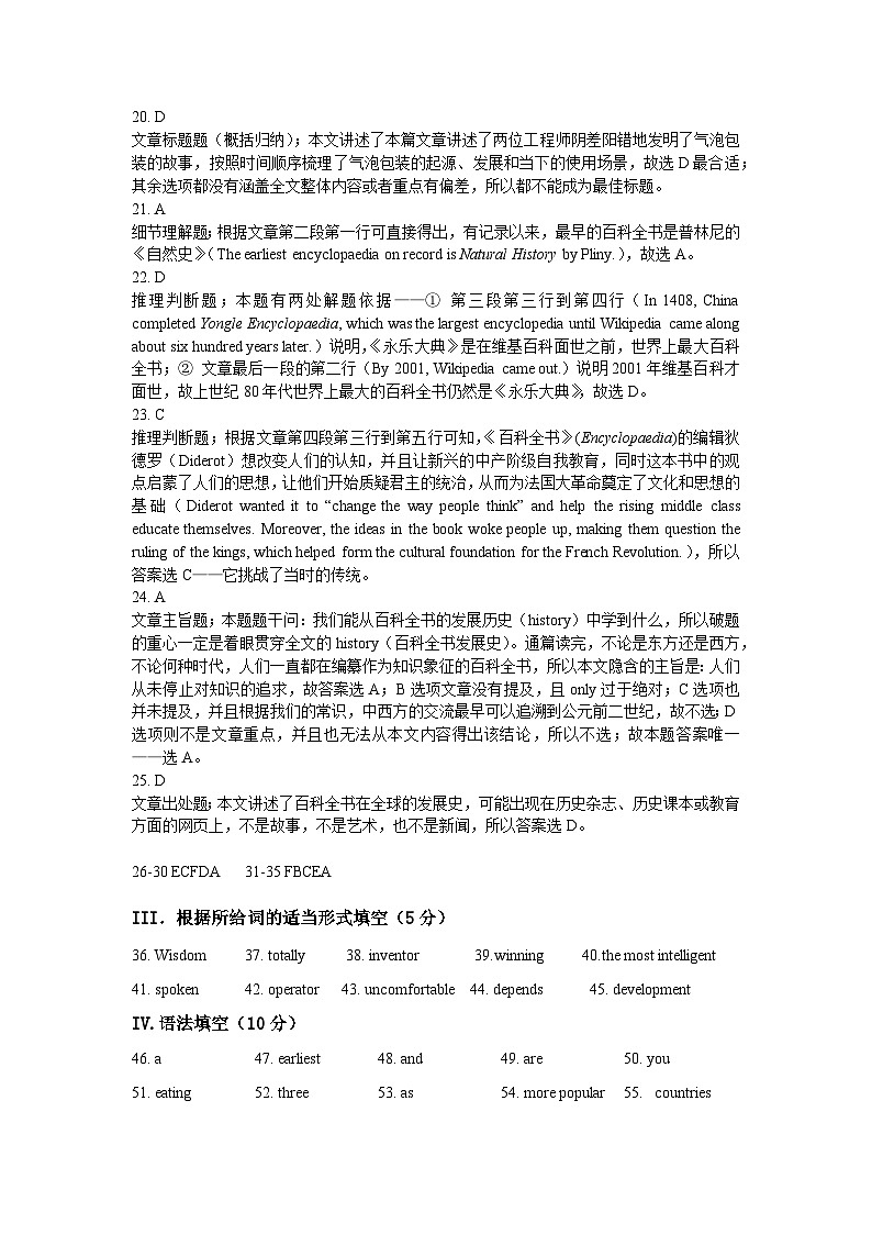 高级中学2024－2025学年第一学期期中测试 初二英语答案第2页