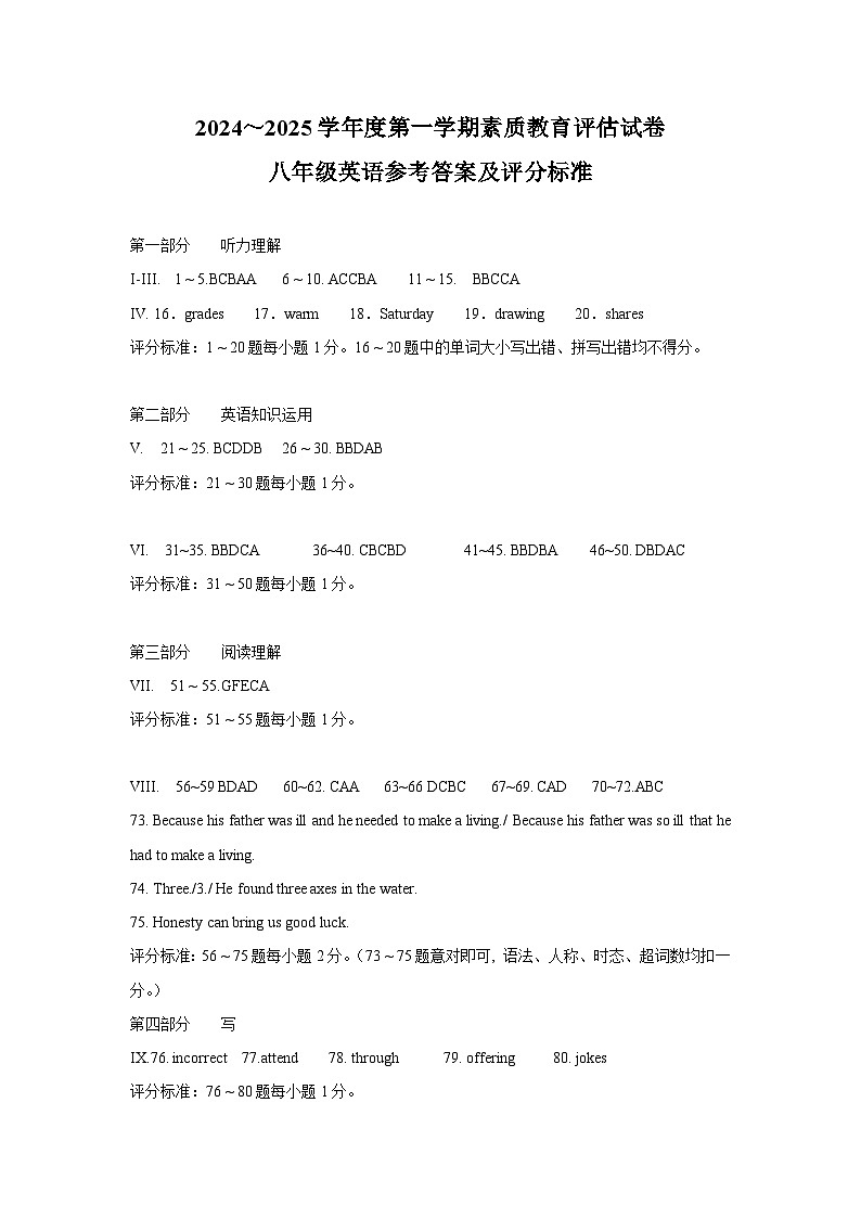 安徽省芜湖市2024-2025学年八年级上学期期中考试英语试卷答案第1页