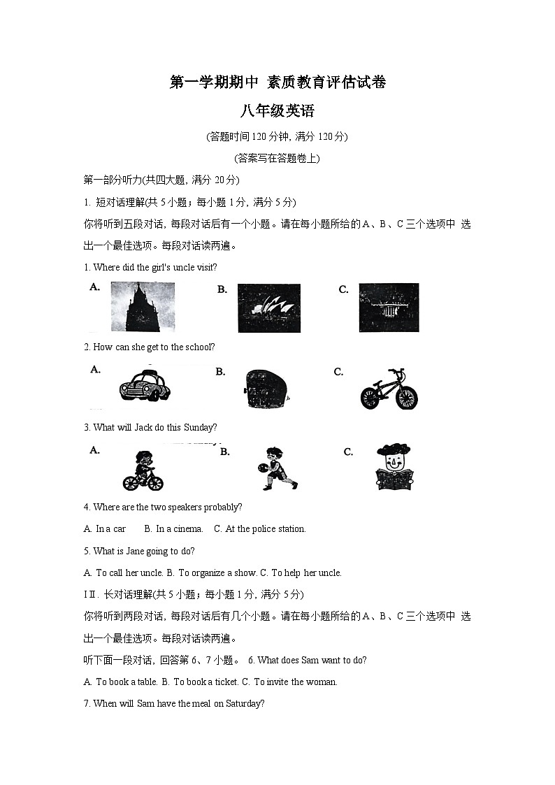 安徽省芜湖市2024-2025学年八年级上学期期中考试英语试卷第1页