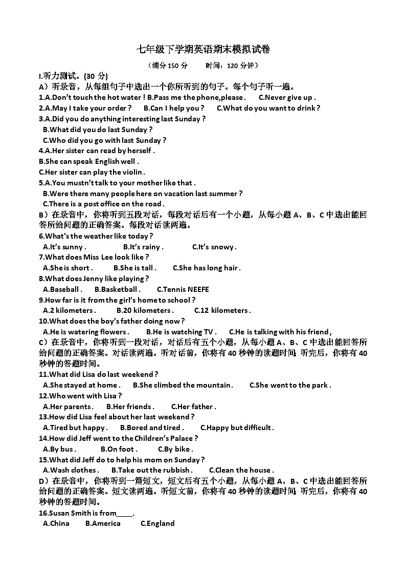 山东七年级下学期英语期末考试模拟试题（含答案）（适用人教版）第1页