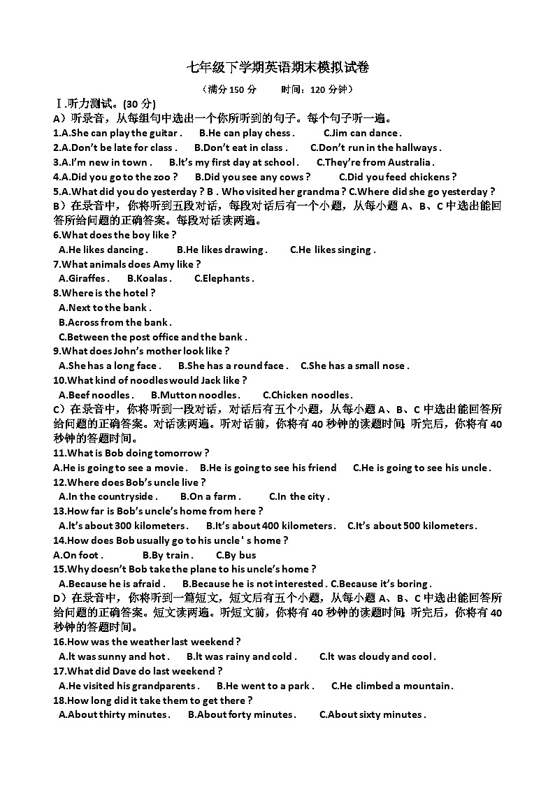 山东七年级下学期英语期末考试模拟试题（含答案）（适用人教版）第1页