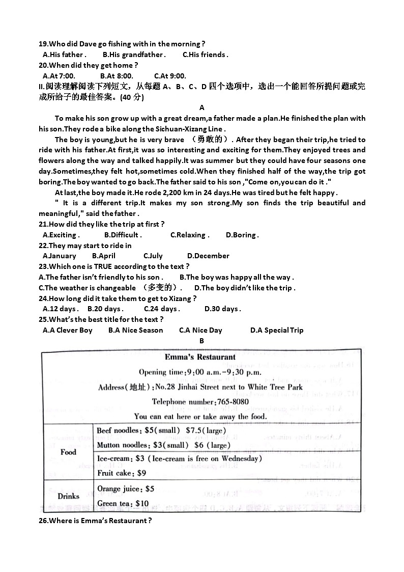 山东七年级下学期英语期末考试模拟试题（含答案）（适用人教版）第2页