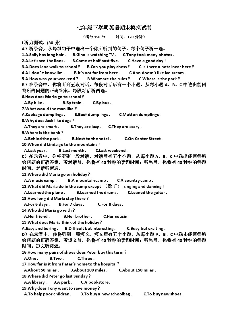 山东七年级下学期英语期末考试模拟试题（含答案）（适用人教版）第1页
