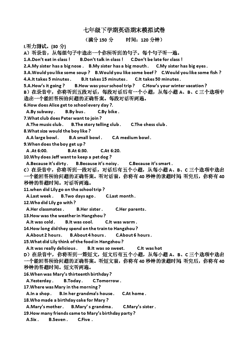 山东七年级下学期英语期末考试模拟试题（含答案）（适用人教版）第1页