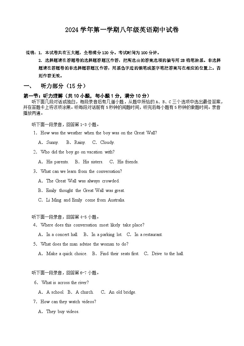 2024学年八上英语期中试题第1页