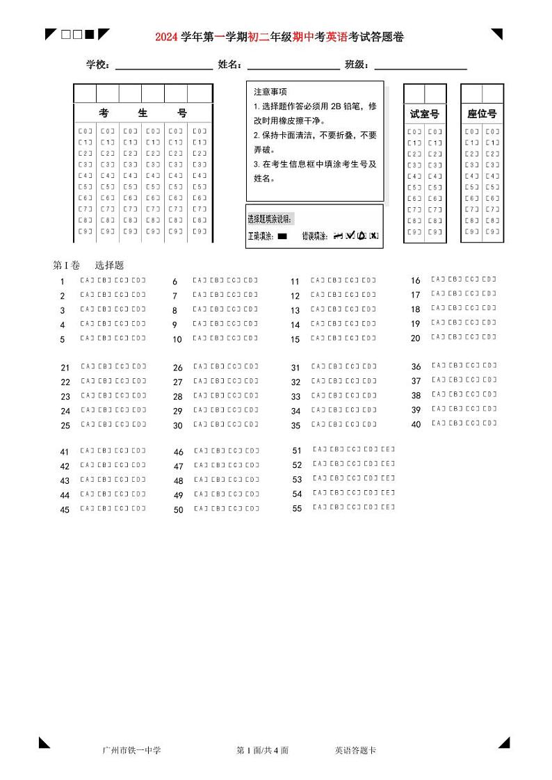 2024学年八上英语期中答题卡第1页