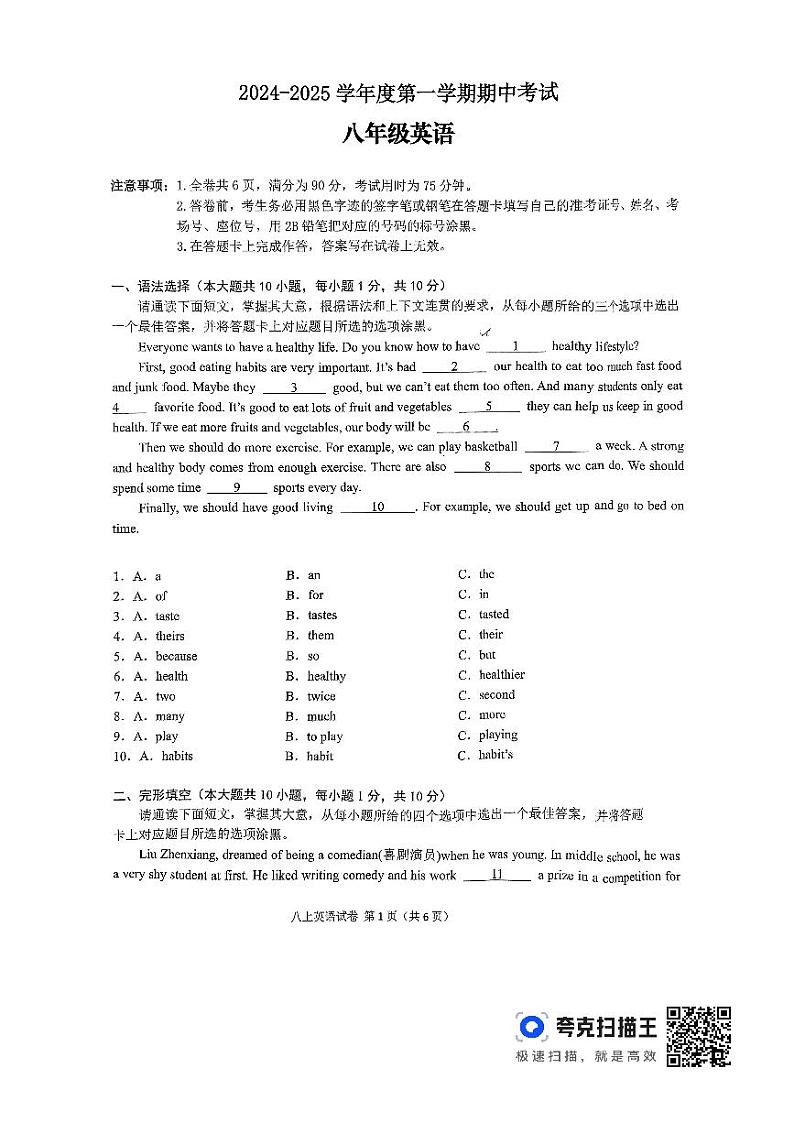 2024-2025学年度第一学期期中考试八年级英语第1页