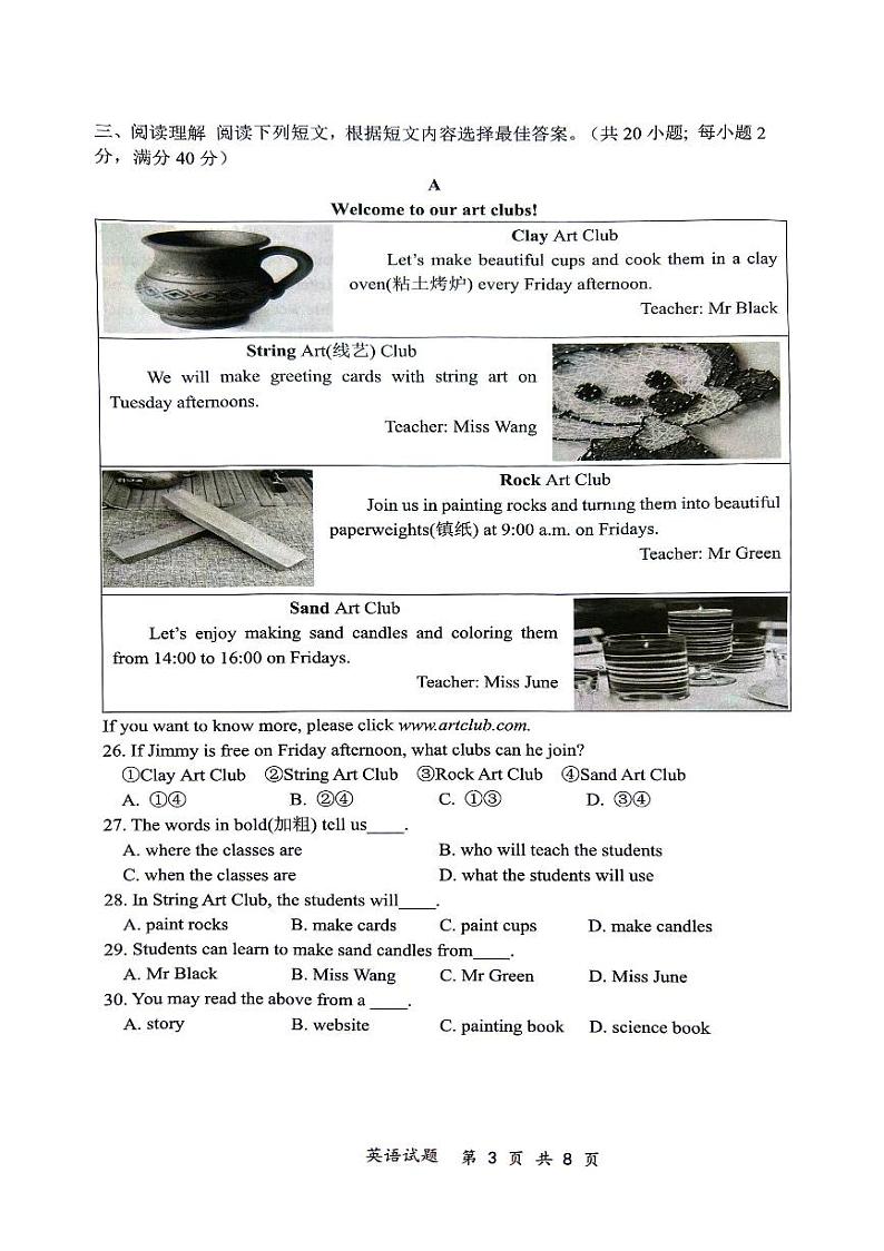 江苏省泰州市海陵区2024～2025学年度上学期期中考试：七年级英语第3页