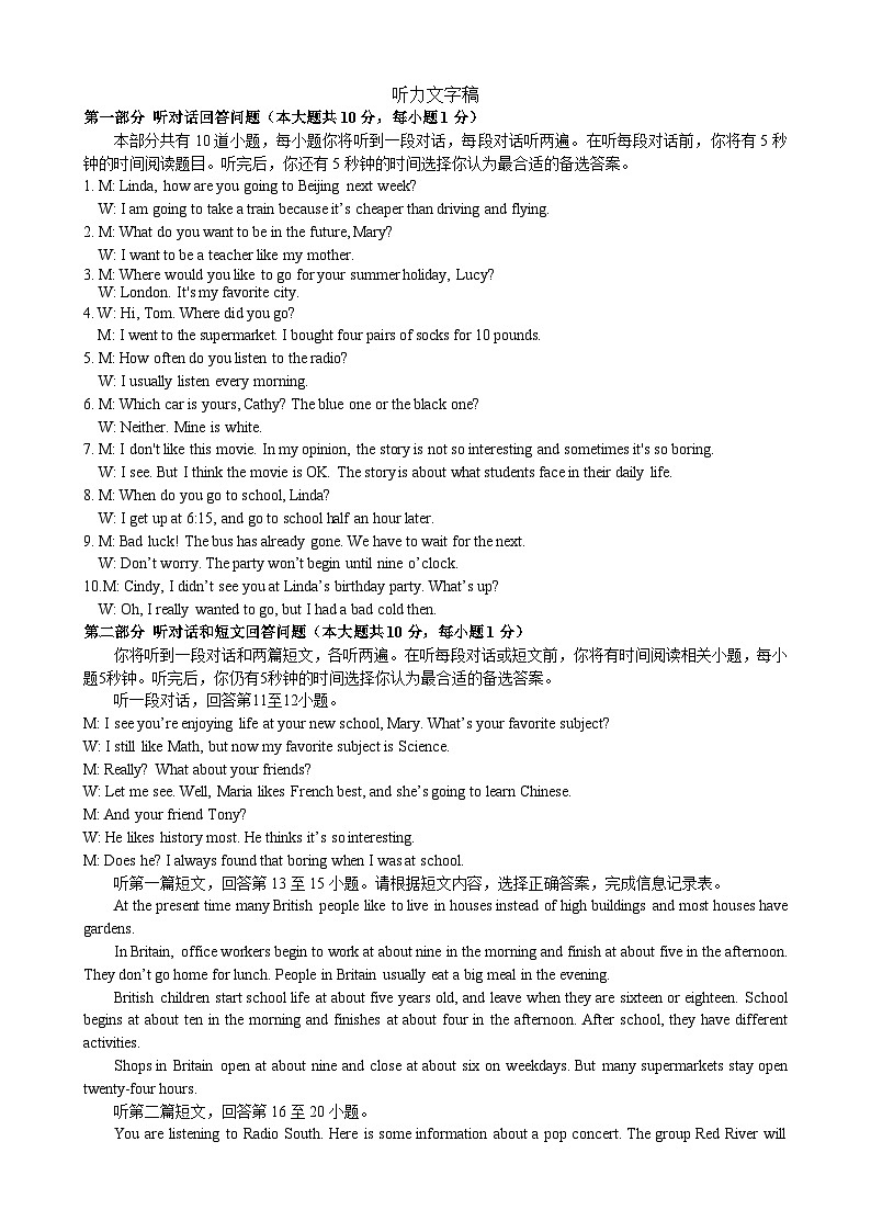 听力文稿第1页