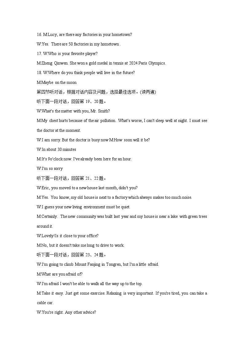 贵州省铜仁市石阡县2024-2025学年九年级上学期期中检测英语试题答案第2页