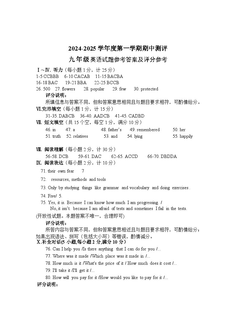 九年级上学期期中英语试题答案第1页
