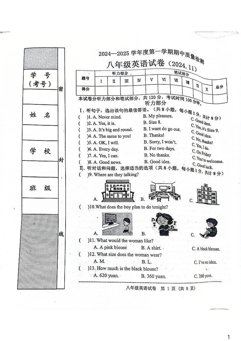 八年级英语第1页