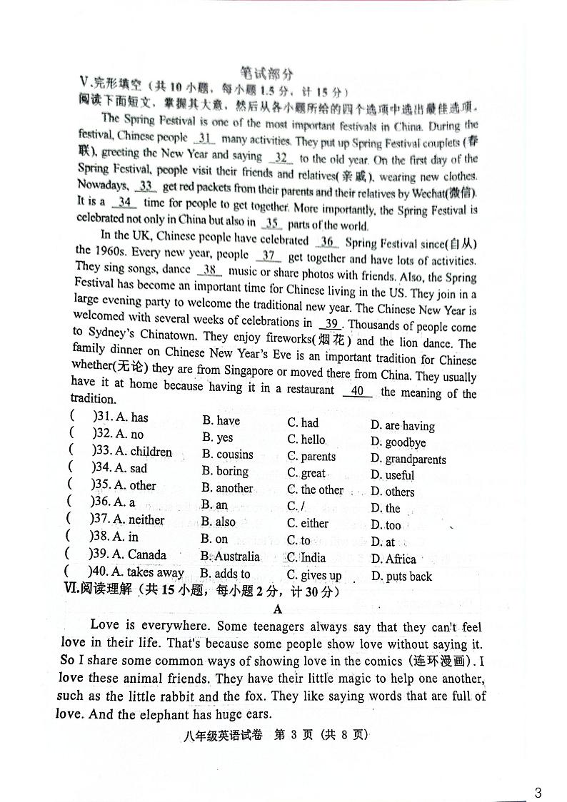 八年级英语第3页