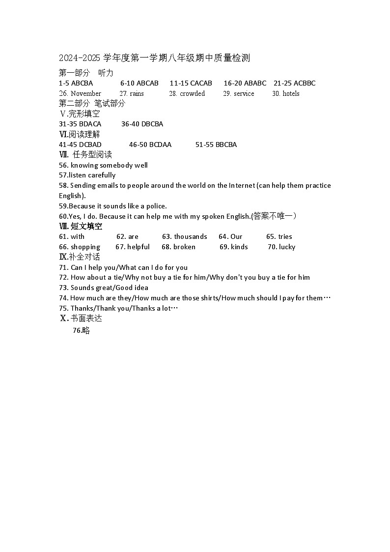 24-25 第一学期期中八年级英语答案第1页