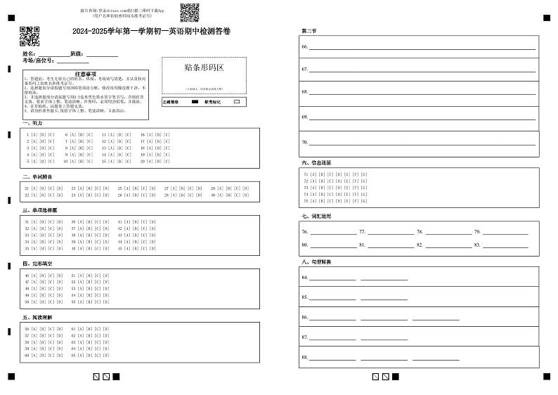 2024-2025学年第一学期初一英语期中检测答卷第1页