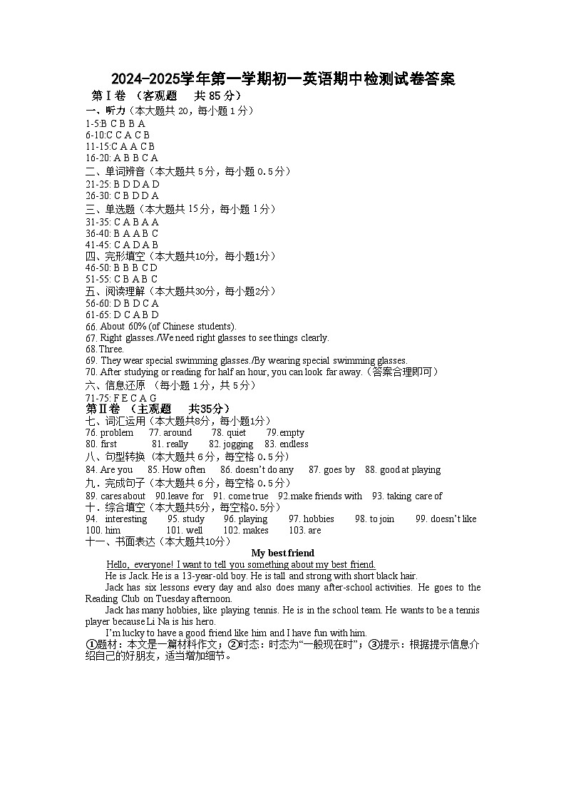 2024-2025学年第一学期初一英语期中检测试卷答案第1页