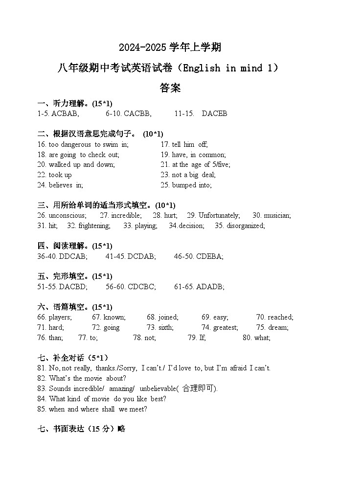 河南省郑州市 郑州实验外国语学校2024-2025学年上学期 八年级期中考试英语试卷（english in mind） 听力原文+答案第1页