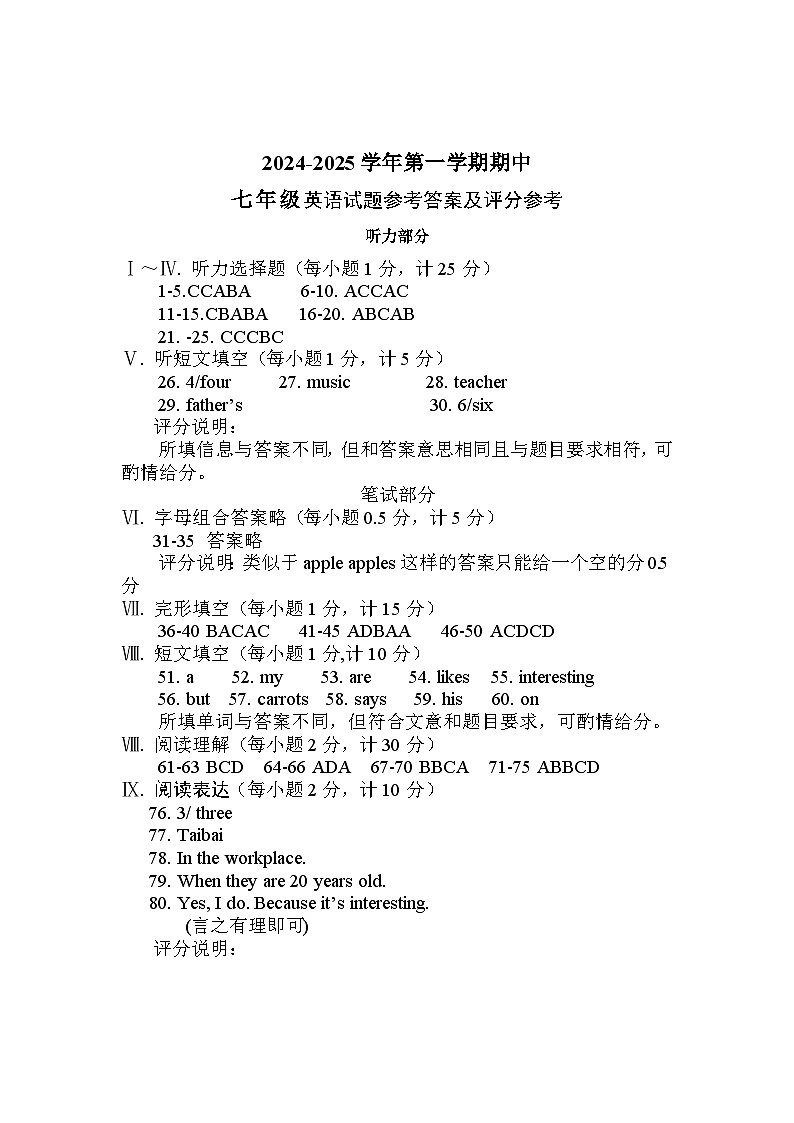 七年级上期中英语答案(1)第1页